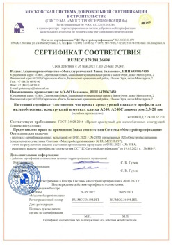 2021.05.26 Апатиты - Прокат арматурный гладкого профиля для железобетонных конструкций в мотках.